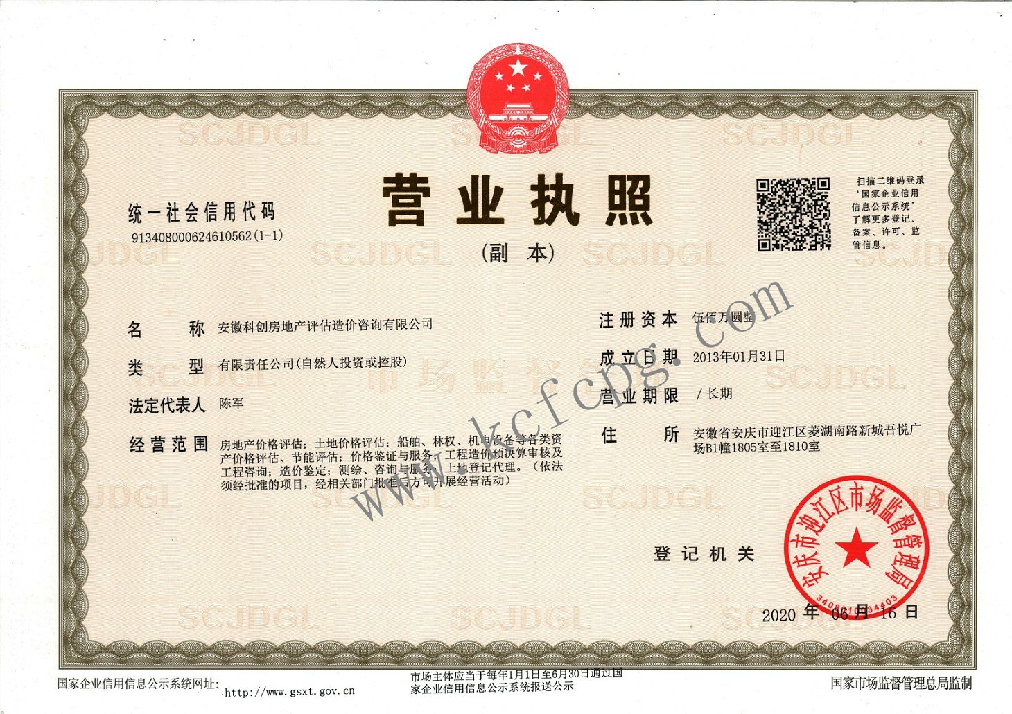 營(yíng)業(yè)執(zhí)照