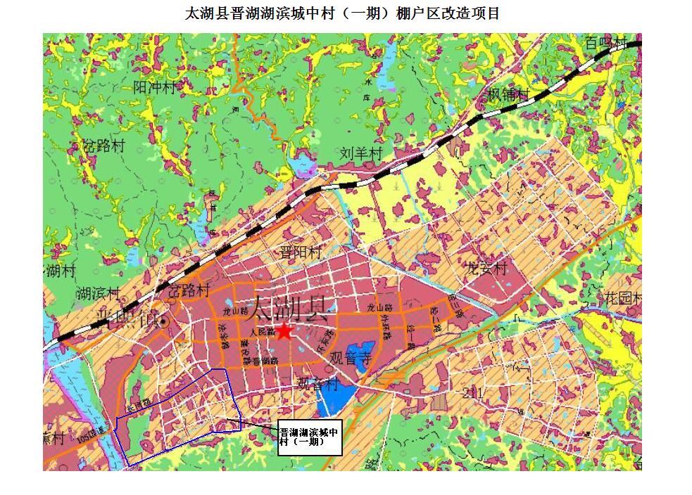 太湖縣晉湖、湖濱城中村改造項目高沖片房地產(chǎn)評估