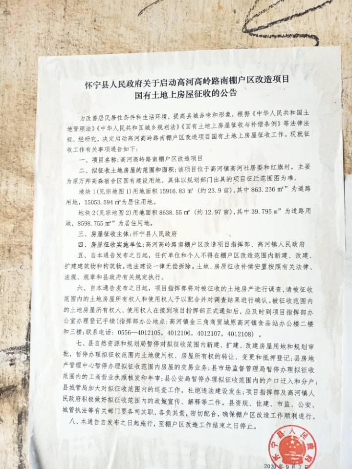 公司中標懷寧高河高嶺路南棚戶區(qū)改造項目征收評估