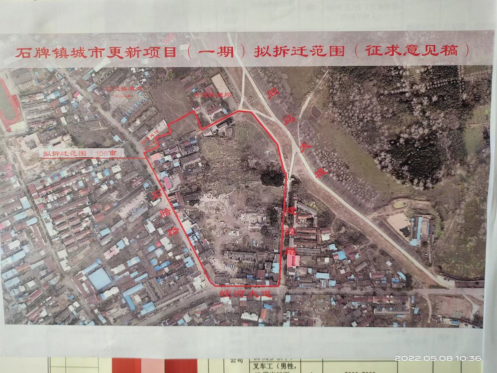 公司被推選為懷寧縣石牌鎮(zhèn)城市更新（一期）項(xiàng)目國有土地上房屋征收評估機(jī)構(gòu)