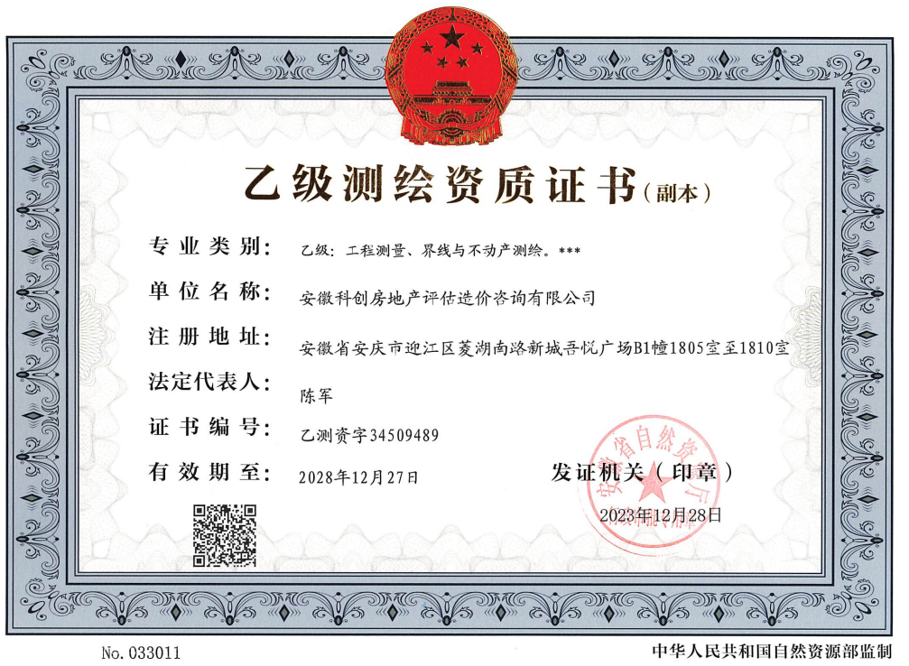 1704855815104541.png 測繪資質(zhì)圖片.png